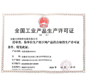 工業生產許可證